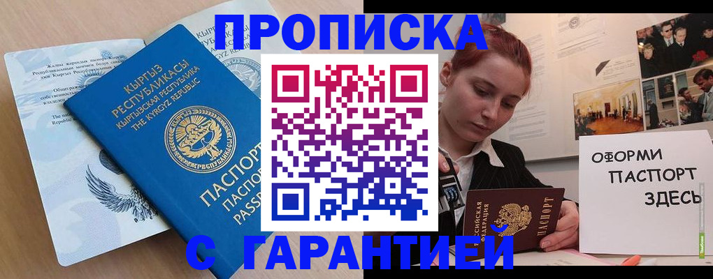 прописка для работы в Мытищах