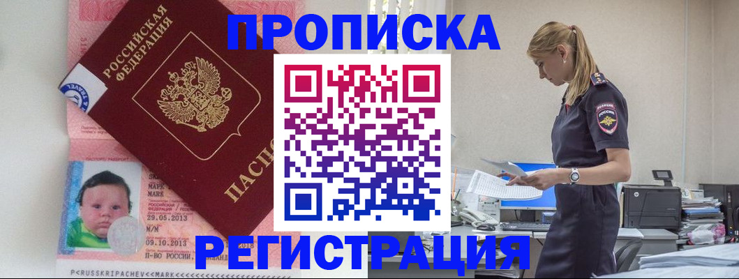 прописка ребенка в Мытищах