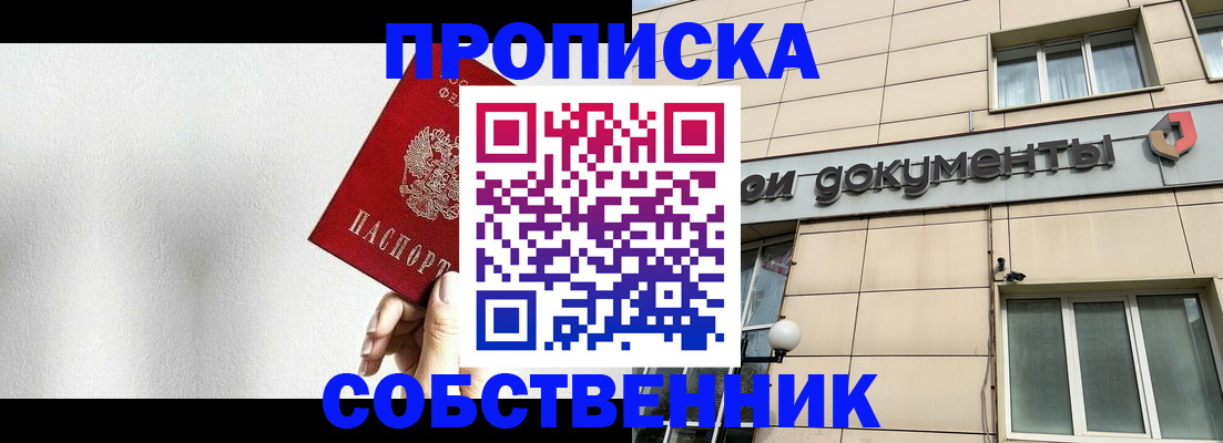 временная регистрация для школы в Мытищах