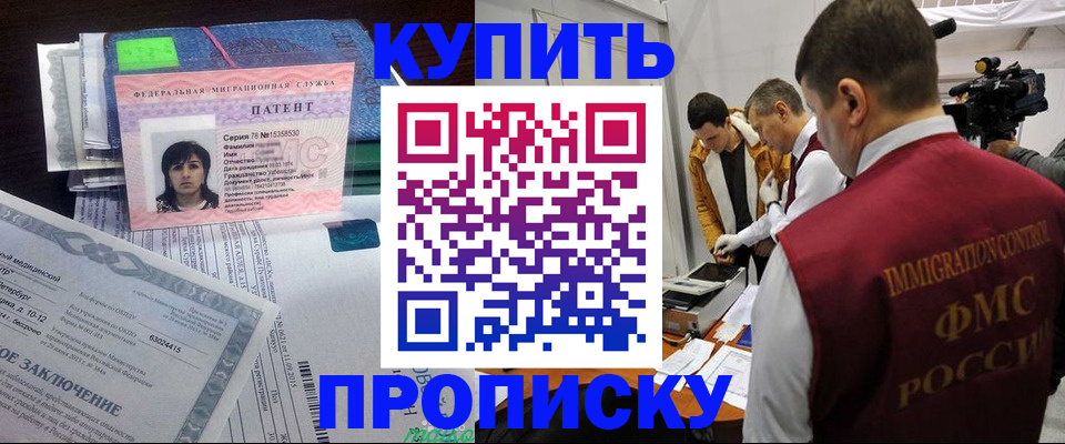 прописка от собственника в Мытищах