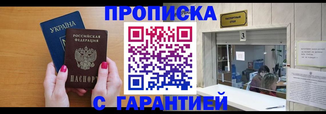 прописка для школы в Мытищах