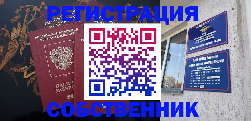 временная регистрация законно в Мытищах