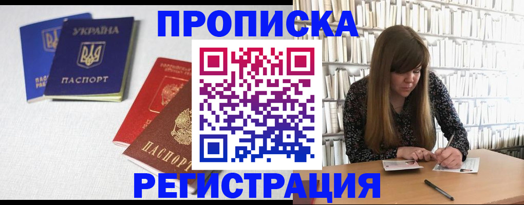 прописка от собственника в Мытищах