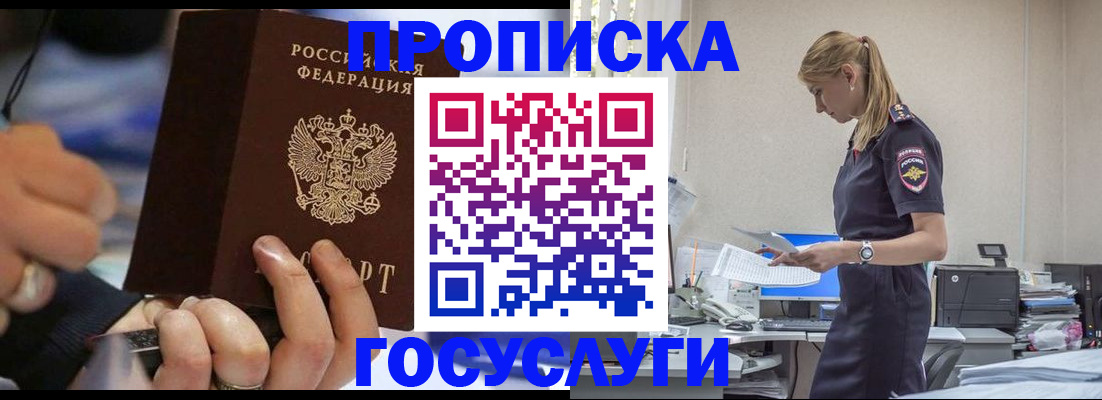 прописка для военкомата в Мытищах