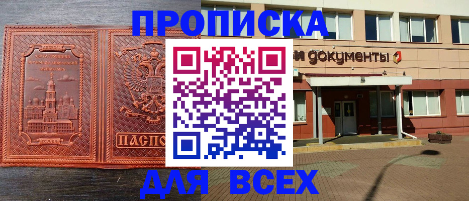 временная регистрация законно в Мытищах