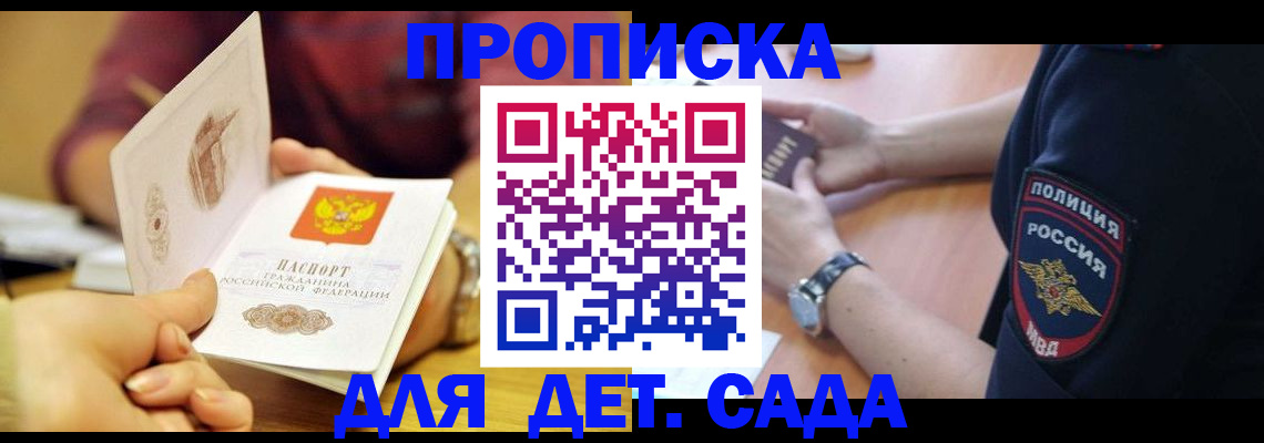 прописка штамп в Мытищах