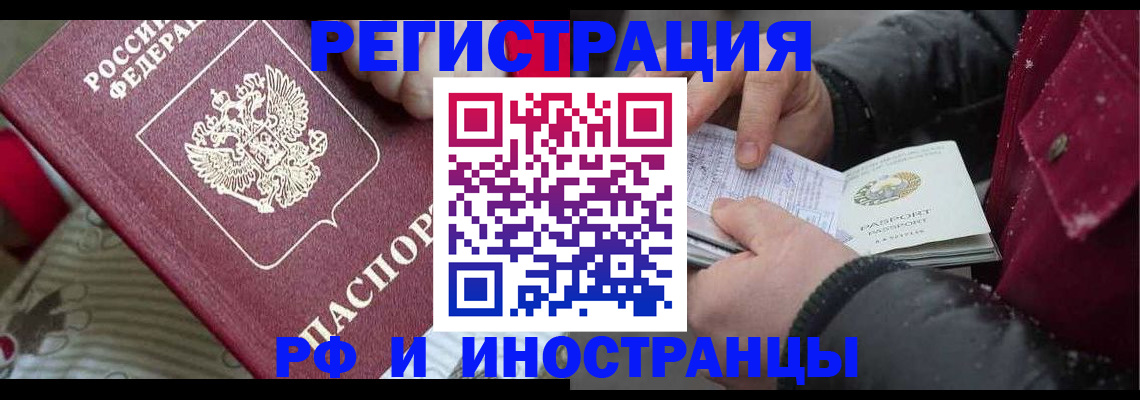 прописка для работы в Мытищах